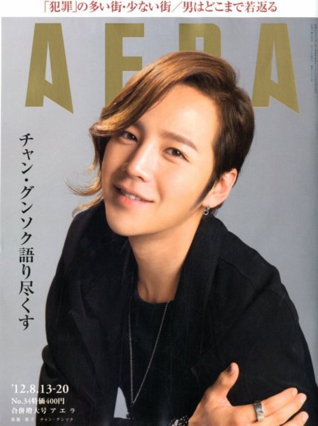 AERA（アエラ） 8/20号 (発売日2012年08月06日) 表紙