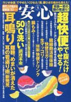 安心 9月号 表紙