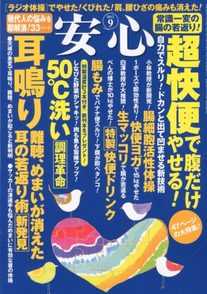 安心 9月号 (発売日2012年08月02日) 表紙