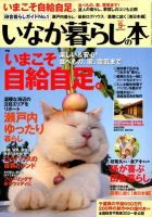 田舎暮らしの本 9月号 表紙