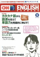 CNN ENGLISH EXPRESS 9月号 表紙