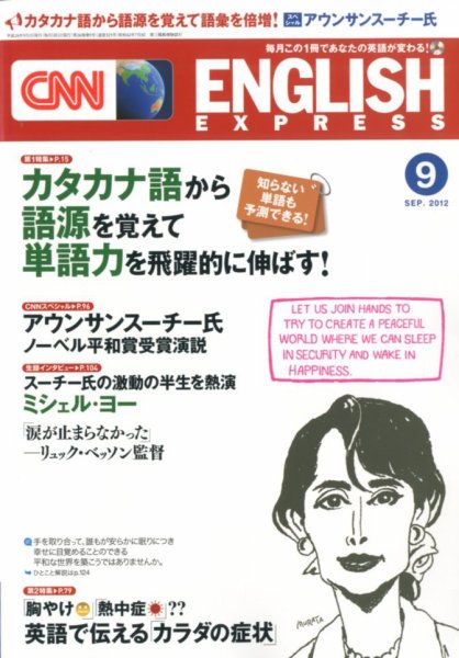 CNN ENGLISH EXPRESS 9月号 (発売日2012年08月06日) 表紙