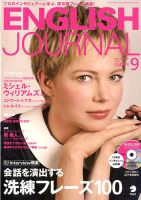 ENGLISH JOURNAL (イングリッシュジャーナル) 2012年9月号 (発売日2012年08月06日) 表紙