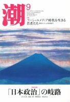 潮 9月号 表紙