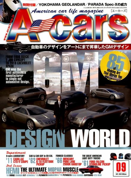 A cars (アメリカン カーライフ マガジン)  9月号 (発売日2012年08月03日) 表紙