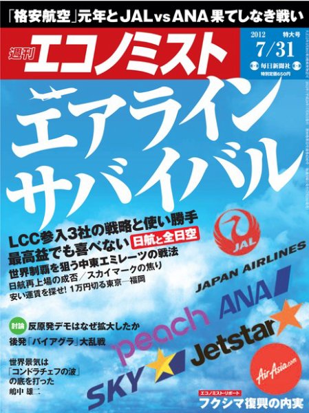 週刊エコノミスト 7/31号 (発売日2012年07月23日) 表紙