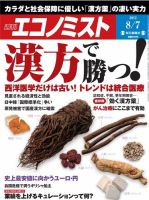 週刊エコノミスト 2012年8月7日 (発売日2012年07月30日) 表紙