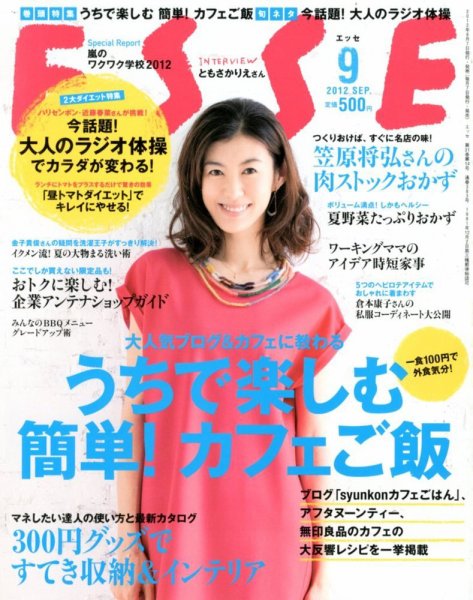 ESSE（エッセ） 9月号 (発売日2012年08月07日) 表紙
