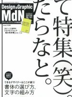 MdN（エムディーエヌ） 9月号 (発売日2012年08月06日) 表紙