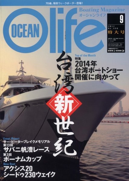 オーシャンライフ(Ocean Life) 9 (発売日2012年08月05日) 表紙