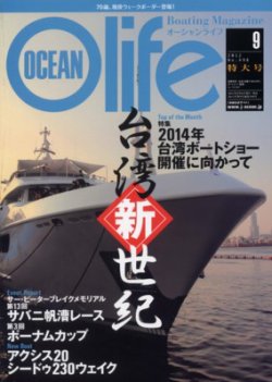 オーシャンライフ(Ocean Life) 9 (発売日2012年08月05日) 表紙