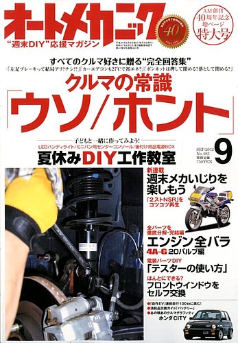 オートメカニック 本【早い者勝ち】 オートメカニック 9月号 (発売日2012年08月08日) | 雑誌/電子書籍/定期