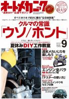 オートメカニックのバックナンバー (3ページ目 45件表示) | 雑誌
