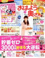 おはよう奥さん 9月号 (発売日2012年08月02日) 表紙