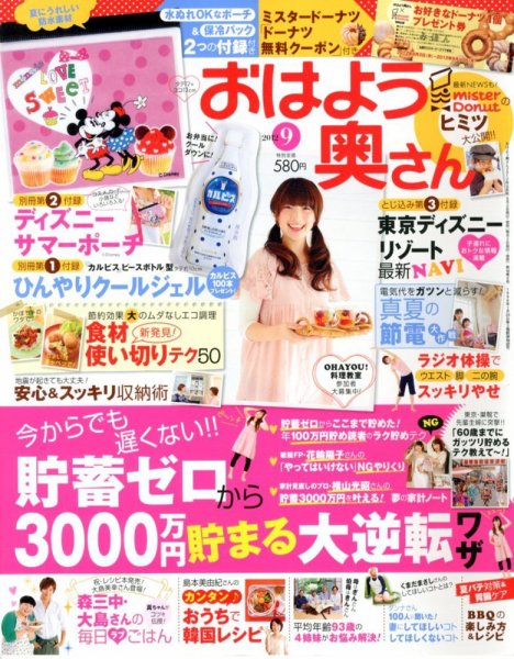 おはよう奥さん 9月号 (発売日2012年08月02日) 表紙