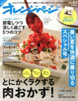 オレンジページ 8/2号 表紙