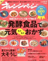 オレンジページ 8/17号 表紙