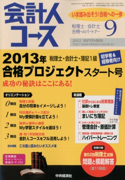 会計人コース 9月号 (発売日2012年08月08日) 表紙