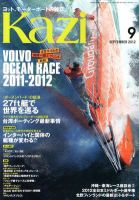 KAZI（舵） ９月号 表紙