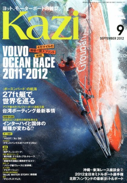 KAZI（舵） ９月号 (発売日2012年08月04日) 表紙