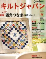 Quilts Japan（キルトジャパン） No.148 表紙