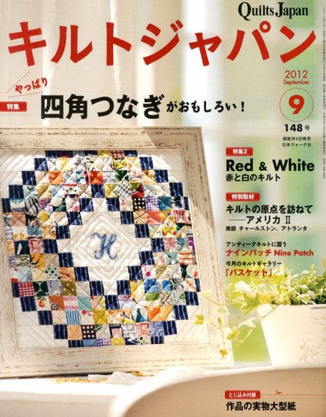 Quilts Japan（キルトジャパン） No.148 (発売日2012年08月04日) 表紙