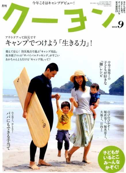 月刊クーヨン 2012年9月号 (発売日2012年08月03日) 表紙