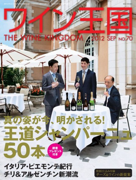ワイン王国｜定期購読で送料無料 - 雑誌のFujisan