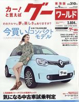 GOO WORLD東海版 9月号 (発売日2012年08月02日) 表紙