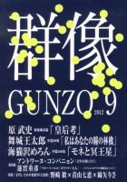 群像 9月号 表紙