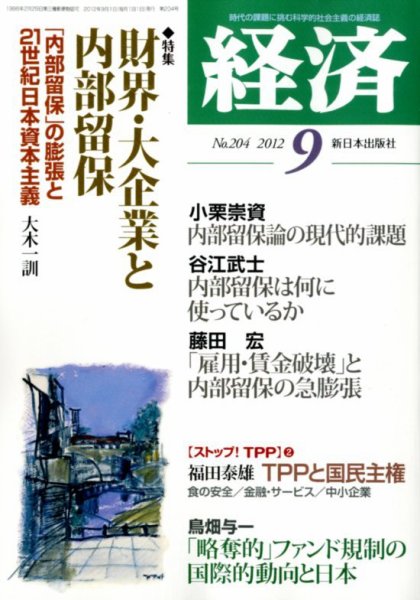 経済 204 (発売日2012年08月08日) 表紙