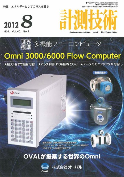 計測技術 2012年8月号 (発売日2012年08月05日) 表紙