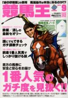 競馬王 9月号 表紙
