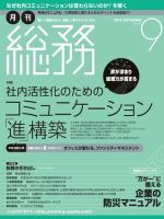 月刊総務 2012年9月号 (発売日2012年08月08日) 表紙