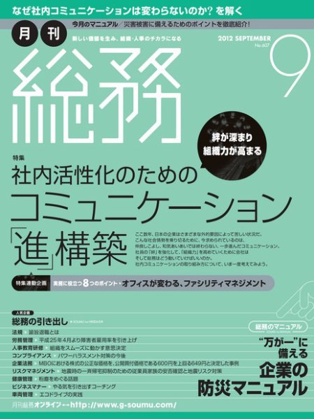 月刊総務 2012年9月号 (発売日2012年08月08日) 表紙