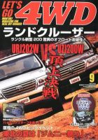 レッツゴー4WD 9月号 表紙