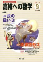 高校への数学 9月号 表紙