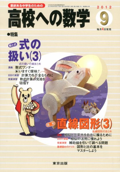 高校への数学 9月号 (発売日2012年08月04日) 表紙