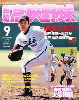 報知高校野球 1985年9+10月号 （夏の甲子園大会決算号）※かなり難あり