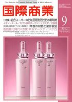 国際商業 2012年9月号 表紙