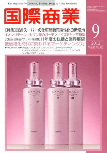 国際商業 2012年9月号 (発売日2012年08月07日) 表紙