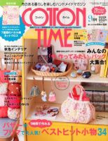 COTTON TIME（コットンタイム） 9月号 表紙