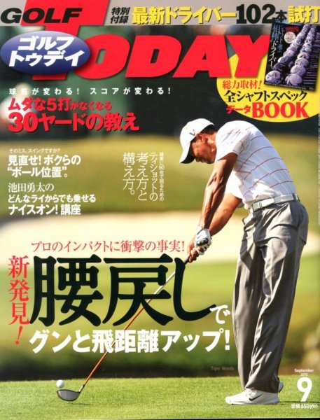 GOLF TODAY (ゴルフトゥデイ) 2012年9月号 (発売日2012年08月04日) 表紙