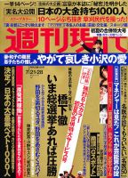 週刊現代 7/28号 (発売日2012年07月09日) 表紙