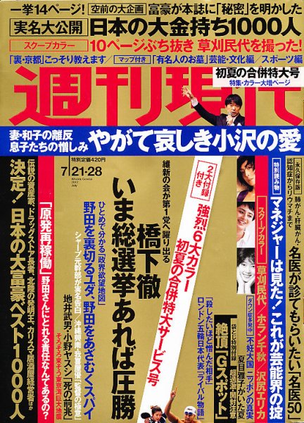 週刊現代 7/28号 (発売日2012年07月09日) 表紙
