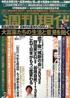 週刊現代 8/4号 (発売日2012年07月20日) 表紙