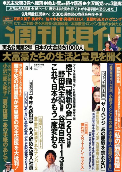 週刊現代 8/4号 (発売日2012年07月20日) 表紙