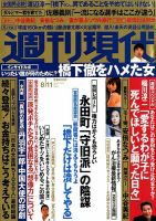 週刊現代 8/11号 (発売日2012年07月30日) 表紙