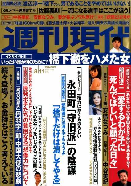 週刊現代 8/11号 (発売日2012年07月30日) 表紙