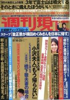 週刊現代 8/25号 表紙